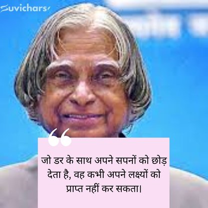 Apj Abdul Kalam Suvichar