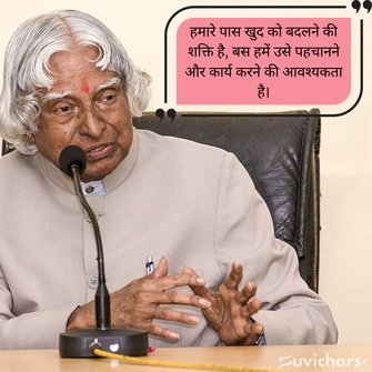 Apj Abdul Kalam Suvichar
