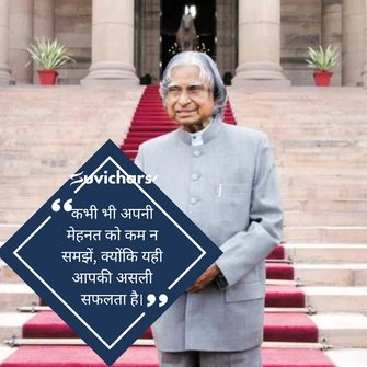 Apj Abdul Kalam Suvichar