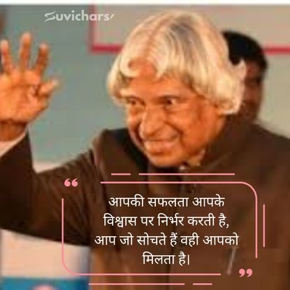 Apj Abdul Kalam Suvichar