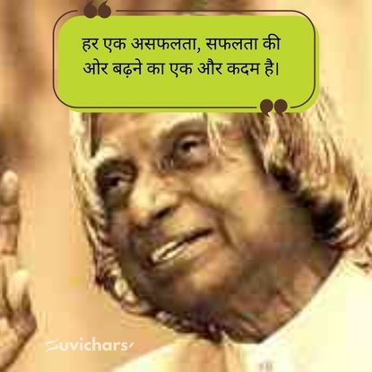 Apj Abdul Kalam Suvichar