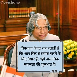 Apj Abdul Kalam Suvichar