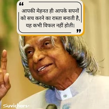 Apj Abdul Kalam Suvichar
