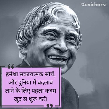 Apj Abdul Kalam Suvichar