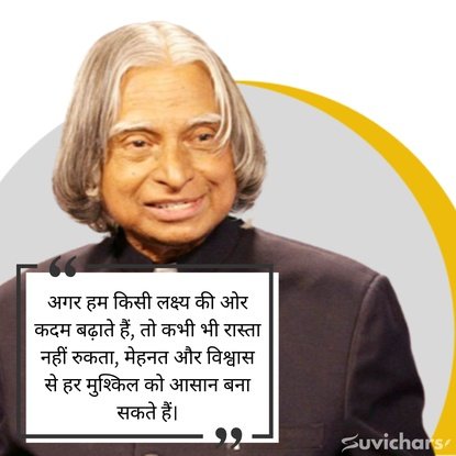 Apj Abdul Kalam Suvichar