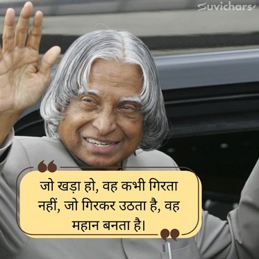 Apj Abdul Kalam Suvichar