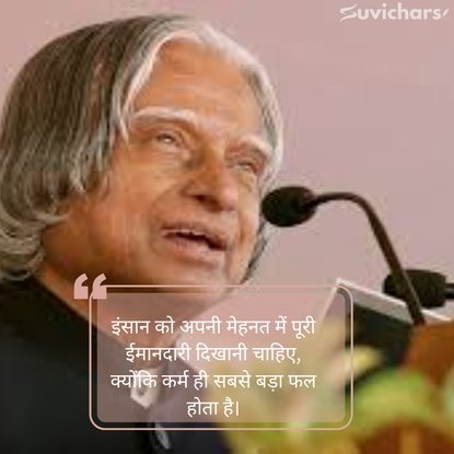 Apj Abdul Kalam Suvichar