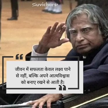 Apj Abdul Kalam Suvichar