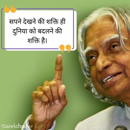 Apj Abdul Kalam Suvichar