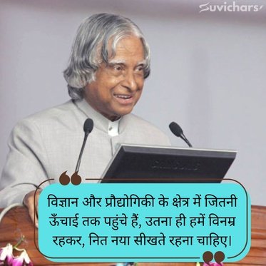 apj abdul kalam suvichar