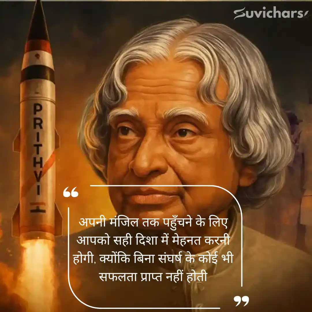 apj abdul kalam suvichar
