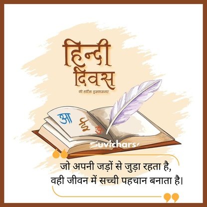 Hindi Diwas Par Suvichar