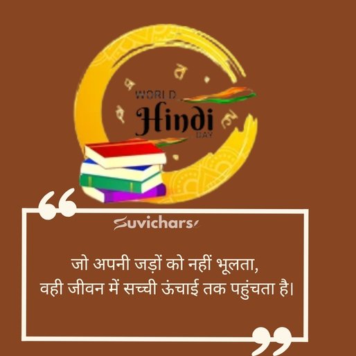 Hindi Diwas Par Suvichar