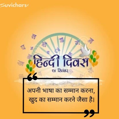 Hindi Diwas Par Suvichar