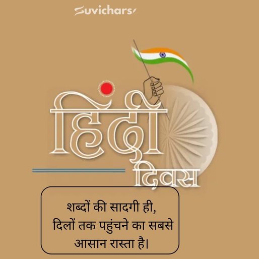 Hindi Diwas Par Suvichar