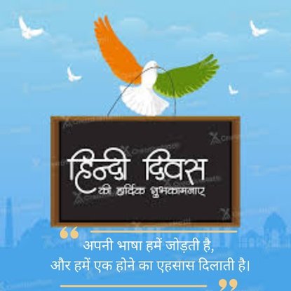 Hindi Diwas Par Suvichar
