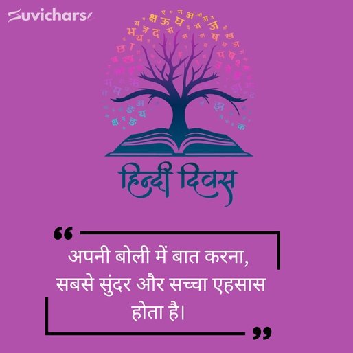 Hindi Diwas Par Suvichar