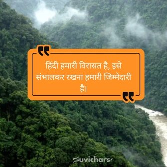 Hindi Diwas Par Suvichar