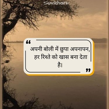 Hindi Diwas Par Suvichar