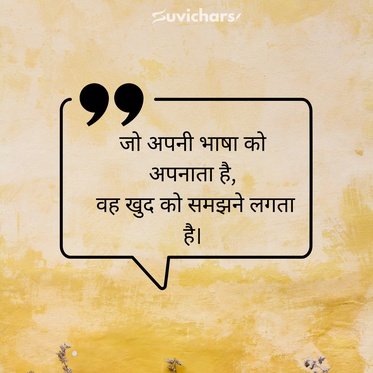 Hindi Diwas Par Suvichar