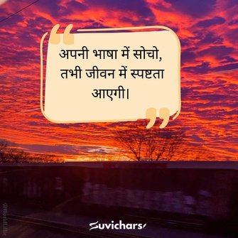 Hindi Diwas Par Suvichar