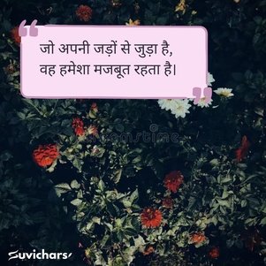Hindi Diwas Par Suvichar