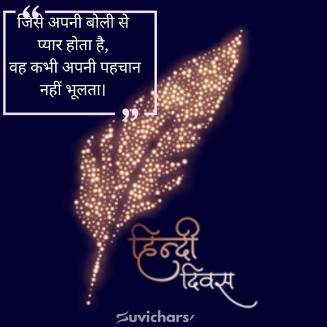 Hindi Diwas Par Suvichar