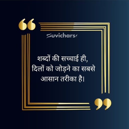 Hindi Diwas Par Suvichar