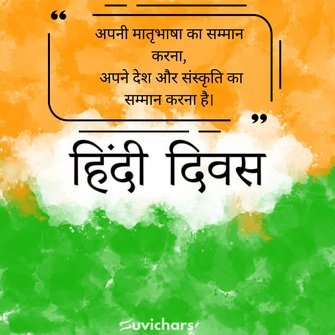 Hindi Diwas Par Suvichar