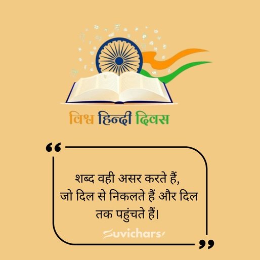 Hindi Diwas Par Suvichar