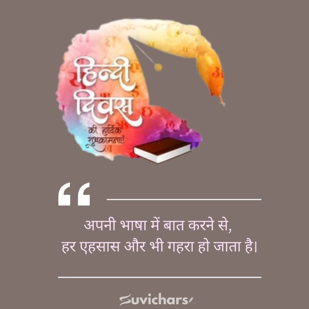 Hindi Diwas Par Suvichar
