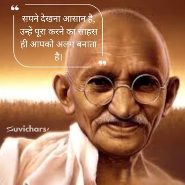 mahatma gandhi ke suvichar