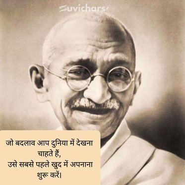 mahatma gandhi ke suvichar