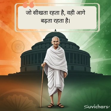 mahatma gandhi ke suvichar