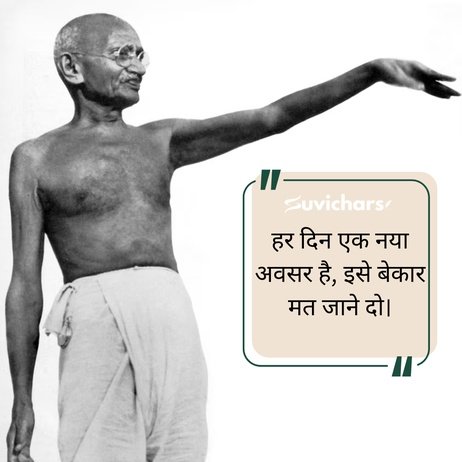 mahatma gandhi ke suvichar