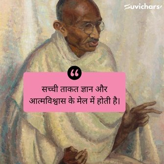 mahatma gandhi ke suvichar