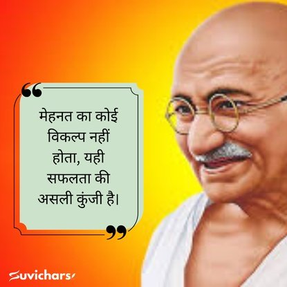 mahatma gandhi ke suvichar