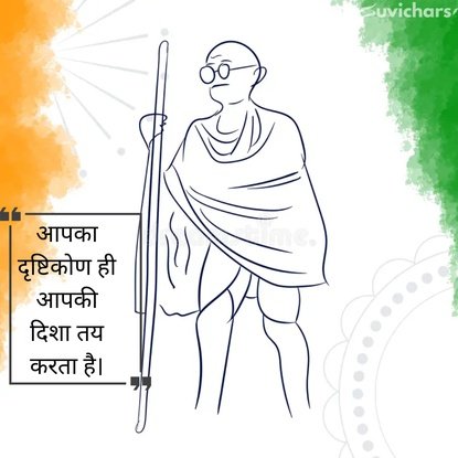 mahatma gandhi ke suvichar