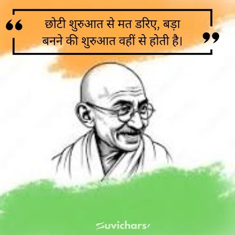 mahatma gandhi ke suvichar