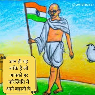 mahatma gandhi ke suvichar