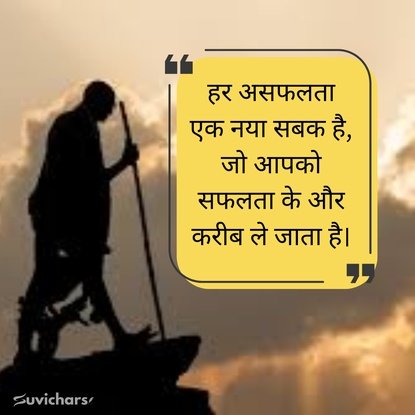 mahatma gandhi ke suvichar