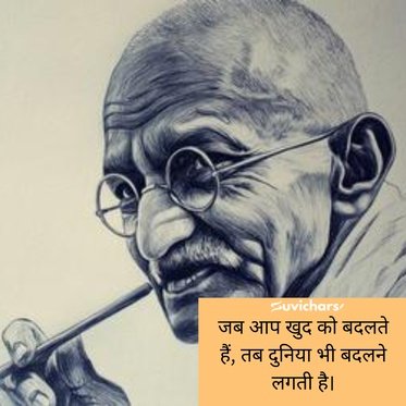 mahatma gandhi ke suvichar