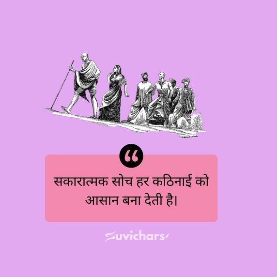 mahatma gandhi ke suvichar