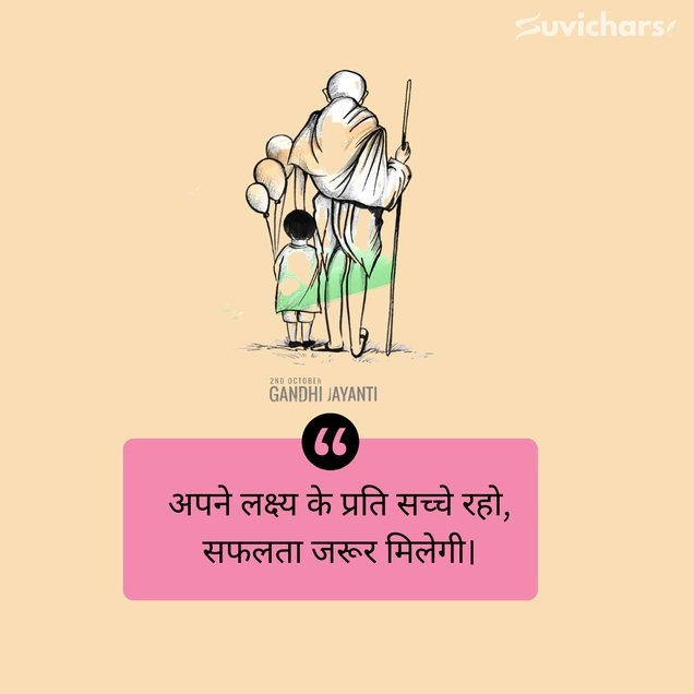 mahatma gandhi ke suvichar