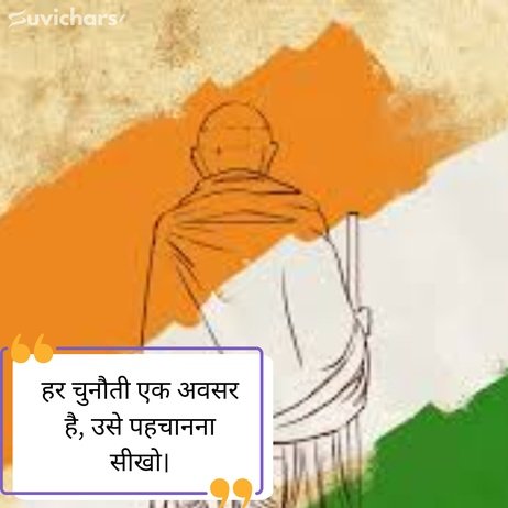 mahatma gandhi ke suvichar