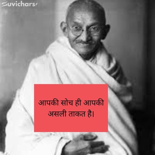 mahatma gandhi ke suvichar