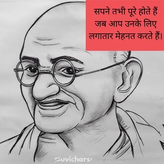mahatma gandhi ke suvichar