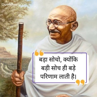 mahatma gandhi ke suvichar
