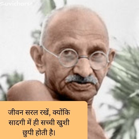 mahatma gandhi ke suvichar