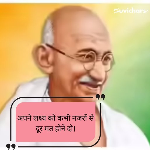 mahatma gandhi ke suvichar